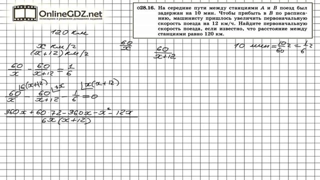Задание № 28.16 - Алгебра 8 класс (Мордкович) смотреть онлайн