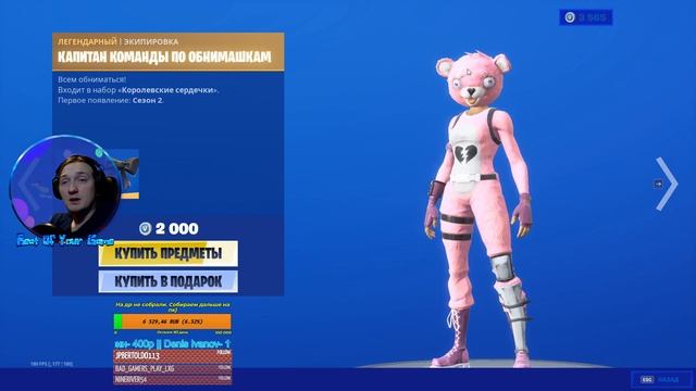 РЕАКЦИЯ НА НОВЫЙ МАГАЗИН FORTNITE !!! 22.03.2020 .СКИН БАГРОВЫЙ ЗНАК смотреть онлайн