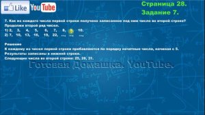 Страница 28, Задание 7, (Моро), Математика, 3й класс, Часть 2