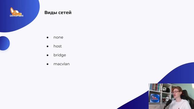 Docker network | Теория | Курс по docker смотреть онлайн