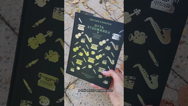 Читаем вместе Путь художника *1