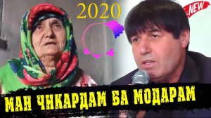 Махмадали Умар (ман чи кардам барои модарам).