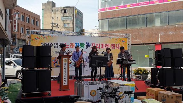 2019영동상가노래자랑 및 프리마켓 _ 초대공연 _ 색소폰앙상블 쉼터 _ 20191026 смотреть онлайн