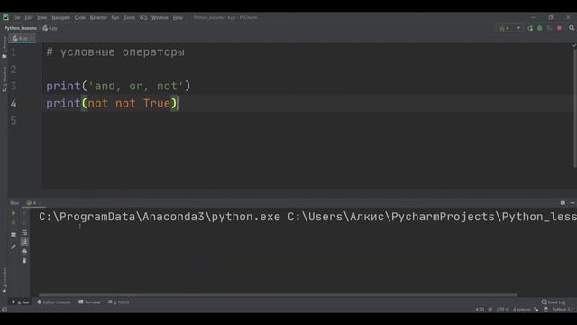 Уроки Python для начинающих / #4 "Условная инструкция if-elif-else. Логические операторы, выражения смотреть онлайн