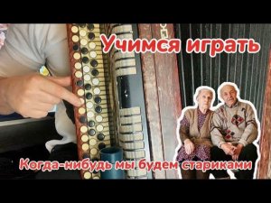 Очень трогательная песня... ПОДРОБНЫЙ РАЗБОР для баяна