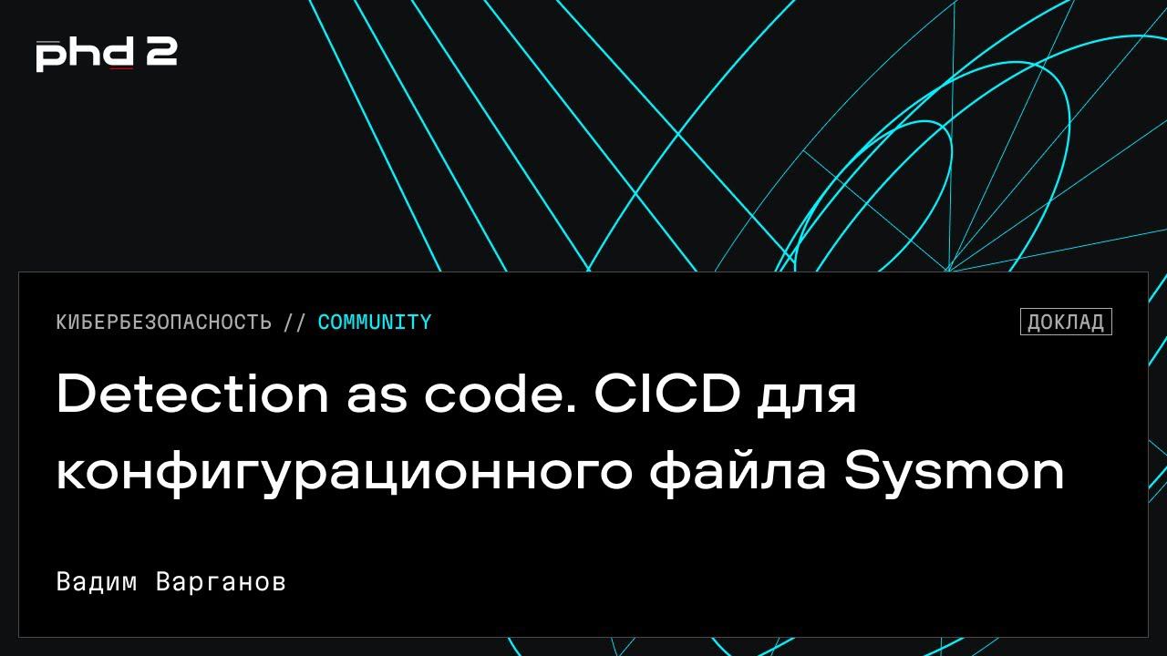 Detection As Code. CICD для конфигурационного файла Sysmon