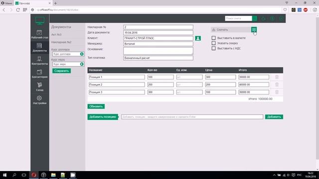 Программа для учета заказов и клиентов смотреть онлайн