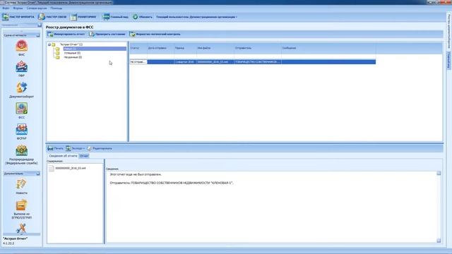 Астрал Отчет: Импорт и отправка отчетности в ФСС смотреть онлайн