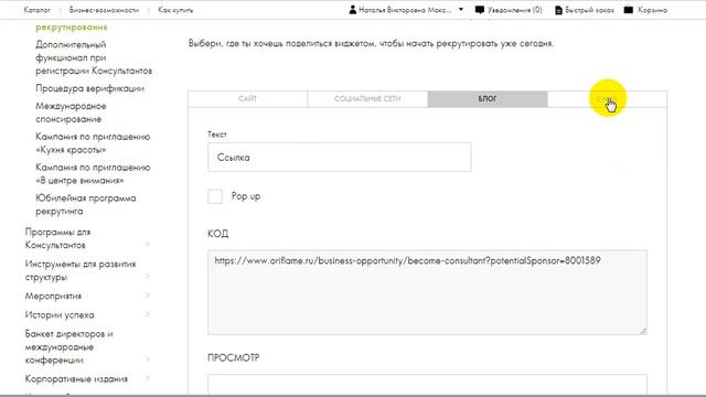 Как создать виджет для рекрутирования смотреть онлайн