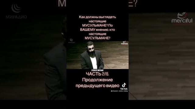 Как должен выглядеть. Мусульманен смотреть онлайн
