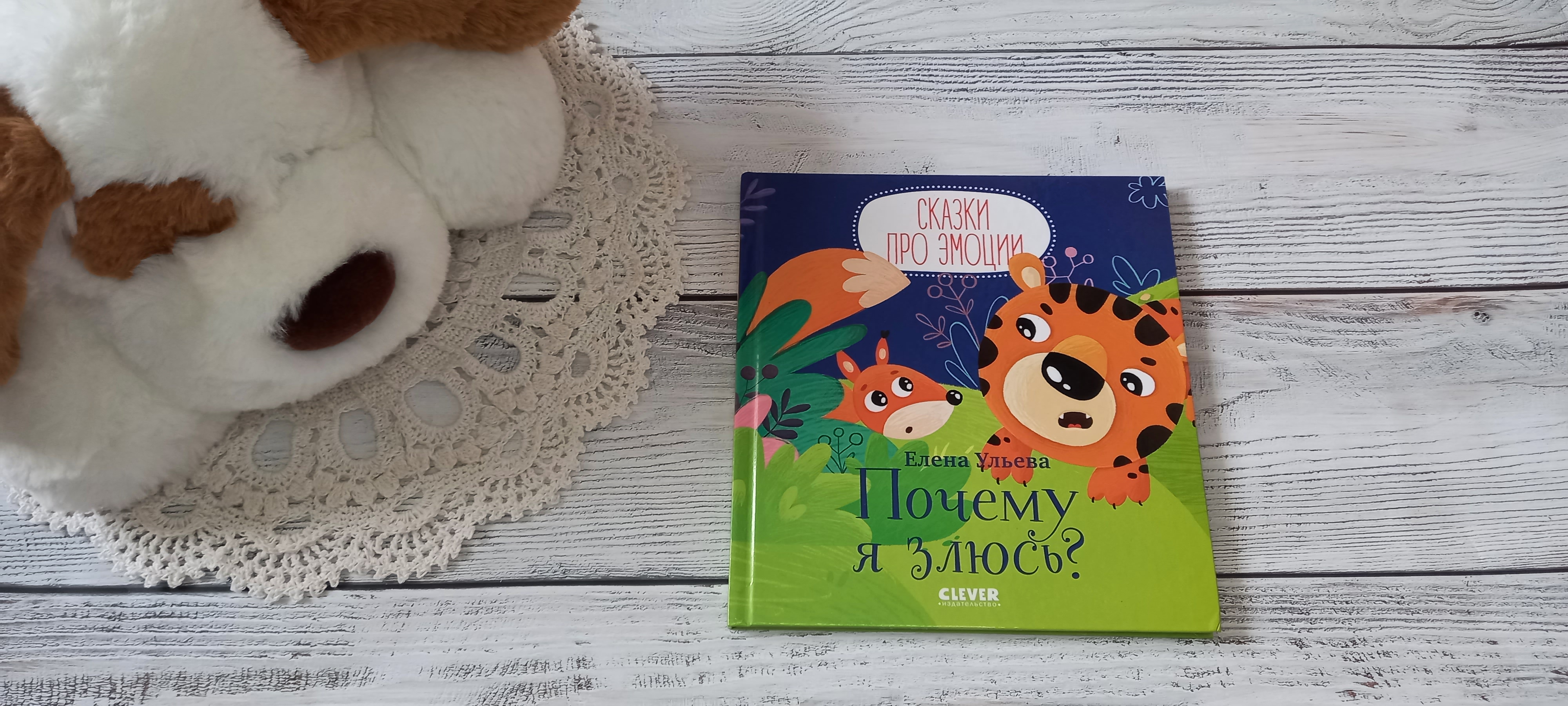 ✨️Сказки про эмоции ? Почему я злюсь?? смотреть онлайн