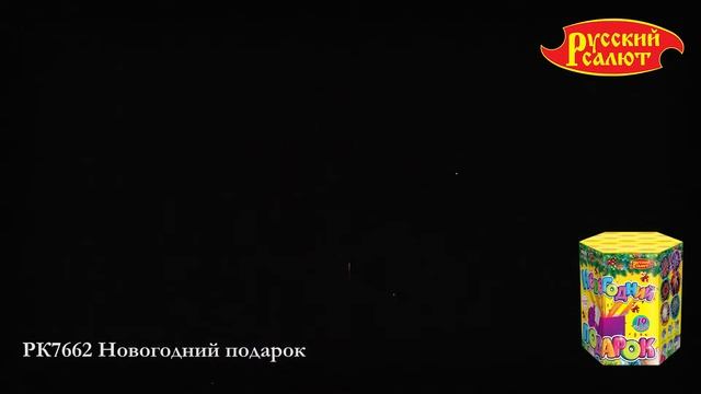 Русский Салют "Новогодний подарок" 19 залпов смотреть онлайн