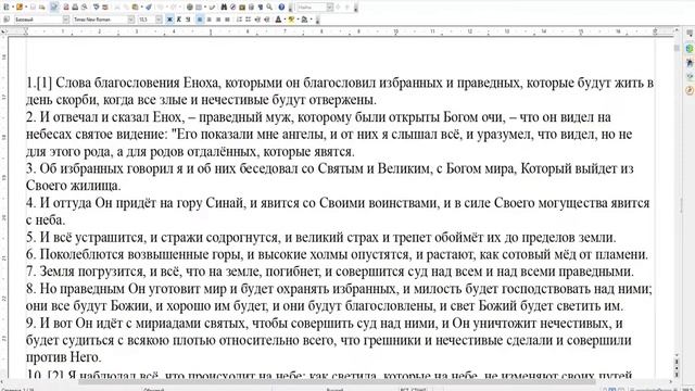 Книга Еноха гл 1 Псевдоэпигpаф Часть 1 Мистическое пyтешествие Еноха смотреть онлайн