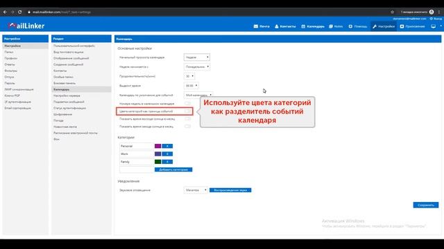 Настройки календаря смотреть онлайн