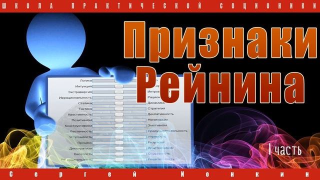 Признаки Рейнина. Первая часть смотреть онлайн