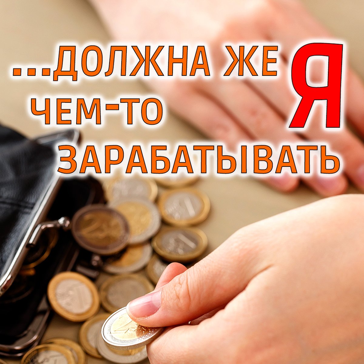 #яжмать и надо же чем-то зарабатывать... смотреть онлайн