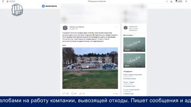 Задержки вывоза ТКО смотреть онлайн