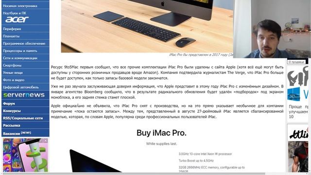 Apple прекращает выпуск старых iMac Pro ! смотреть онлайн