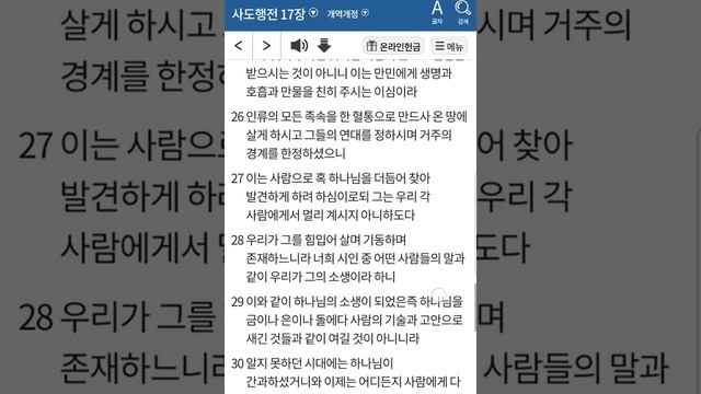사도행전 17장 16절 ~ 34절 смотреть онлайн