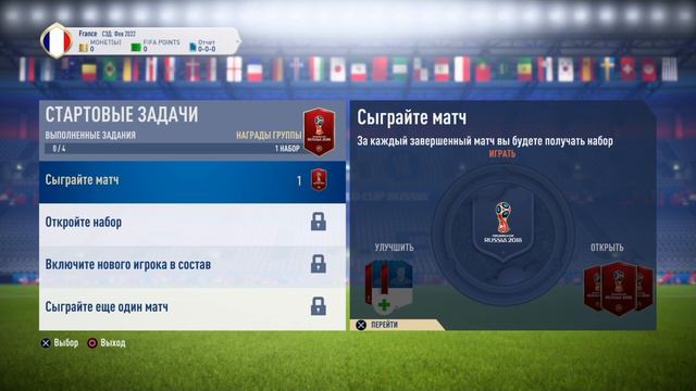 FIFA 18 | ULTIMATE TEAM | FIFA WORLD CUP RASSIA[TM]: 2018.