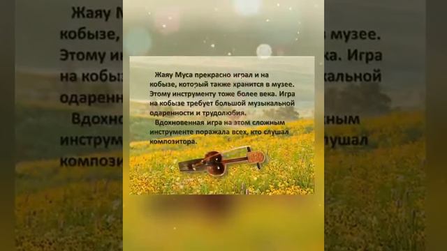 Видеосообщение «Жаяу Муса Байжанов» смотреть онлайн