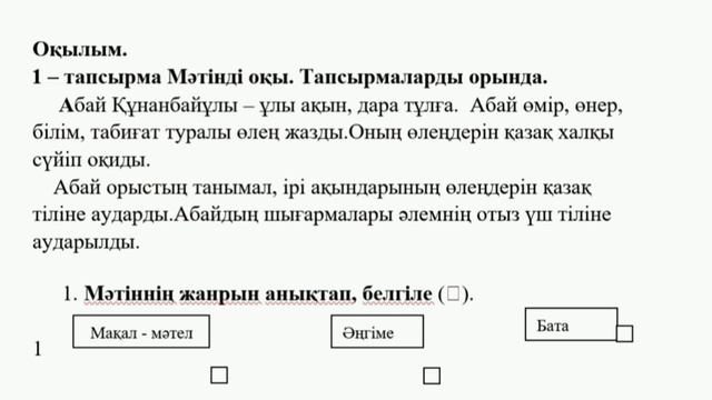 3-сынып, қазақ тілі пәні 3-тоқсан, 2-БЖБ смотреть онлайн