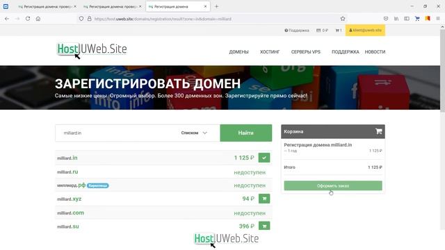 Как и где зарегистрировать доменное имя in купить домен для вашего сайта смотреть онлайн