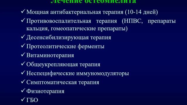 Острый одонтогенный остеомиелит челюстных костей у детей