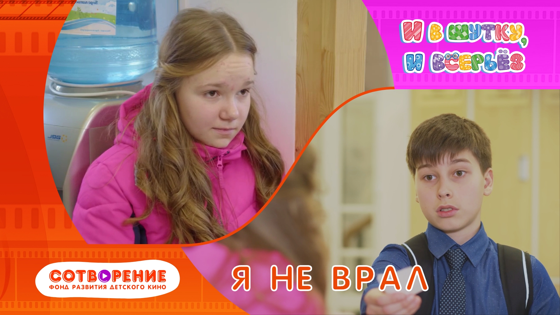 Я не врал смотреть онлайн