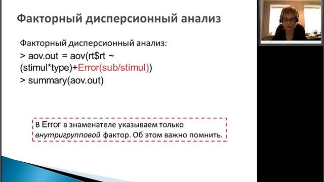 Смешанный дисперсионный анализ в R - 2 смотреть онлайн