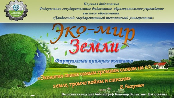 Эко-мир Земли смотреть онлайн
