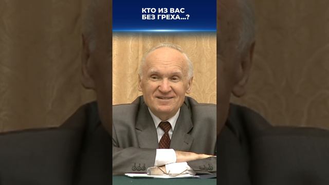 "Кто из вас без греха, первый брось в неё камень" (Ин. 8:7) смотреть онлайн
