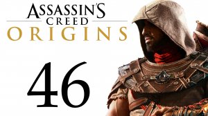 Assassin's Creed: Origins / Истоки - Пожары в Дионисиасе - Прохождение [#46] Побочки | PC (2018 г.)