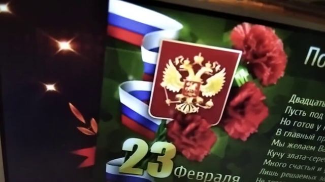 ПОЗДРАВЛЯЮ ВСЕХ МУЖЧИН!!! смотреть онлайн