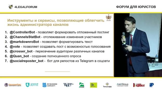 Привлечение клиентов в бизнес через Telegram. Дешевый лидген и увеличение конверсии.Форум 4LEGAL. смотреть онлайн