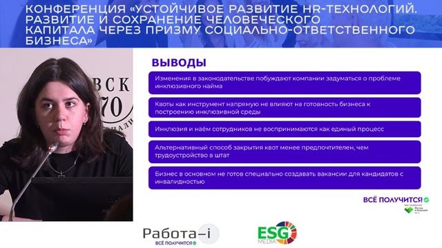 Устойчивое развитие HR-технологий. Развитие и сохранение человеческого капитала через КСО смотреть онлайн
