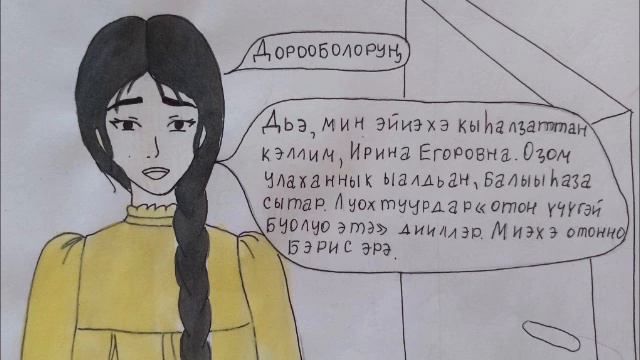 Амма Аччыгыйа "Иккис "Тоҕо?" кэпсээнигэр видеокомикс смотреть онлайн