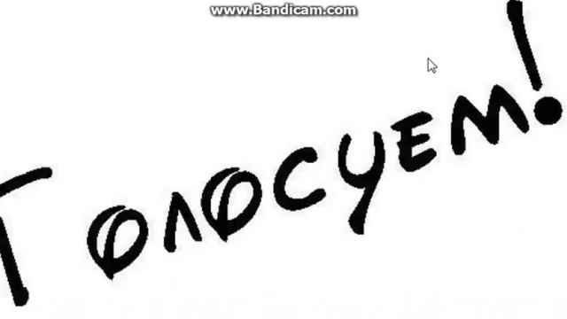 голосование в вк смотреть онлайн