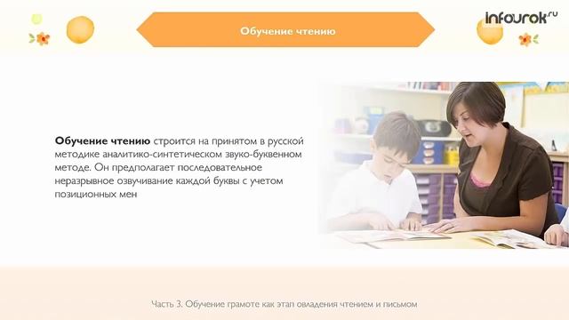 Методика обучения письму и чтению в начальной школе | Видеолекции | Инфоурок смотреть онлайн