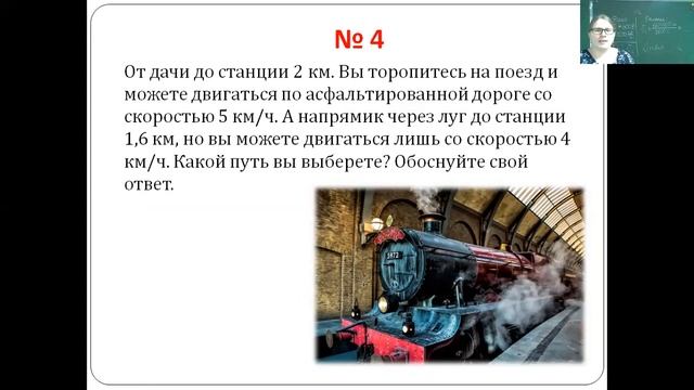 Скорость. Решение задач. 7 класс смотреть онлайн