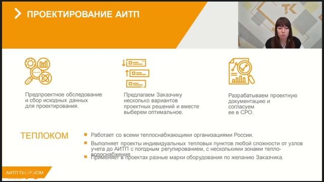 Вебинар Теплоком от 17.12.2021. Оптимизация отопления зданий. От сложного к простому. смотреть онлайн