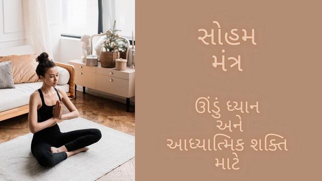 SOHAM- SO HUM Meditation : 108 Repetitions : Spiritual Mantra смотреть онлайн