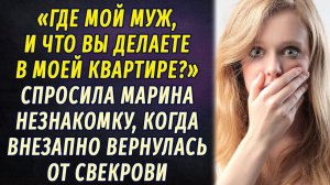 Вернулась от свекрови раньше времени, а дверь ей открыла незнакомка РАССКАЗ