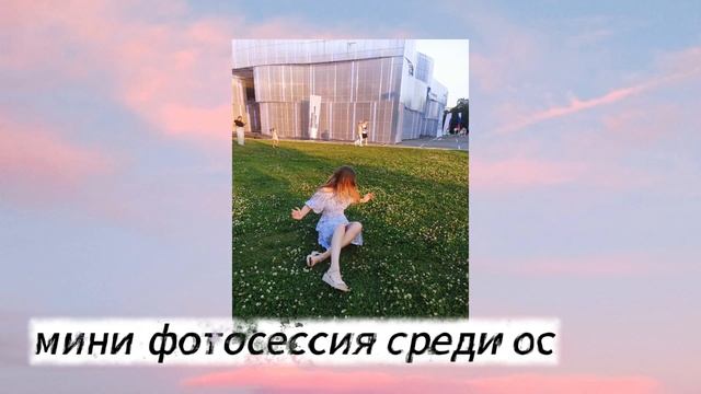 Уютный Vlog: парк Лужники/фестиваль PROЛЕТО/парк развлечений Сказка смотреть онлайн