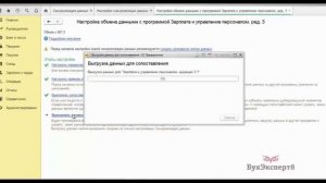 Синхронизация между 1С ЗУП 3 и 1С Бухгалтерией 3.0