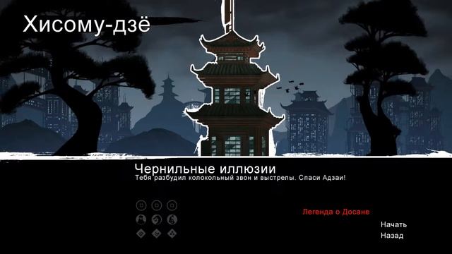 Где и как скачать игру Mark of the Ninja Remastered смотреть онлайн