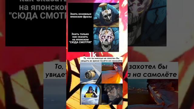 джоджо мем #мем #мемы #джоджо #джоджомем #джоджомемы #jjba #jjbamemes смотреть онлайн
