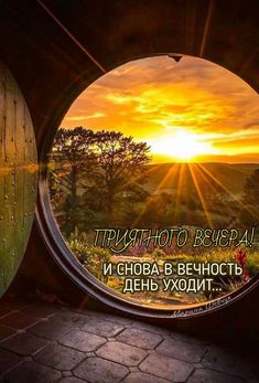 Желаю теплого вечера. Пусть погода по ту сторону окна не повлияет на атмосферу в доме. Пусть остаток смотреть онлайн