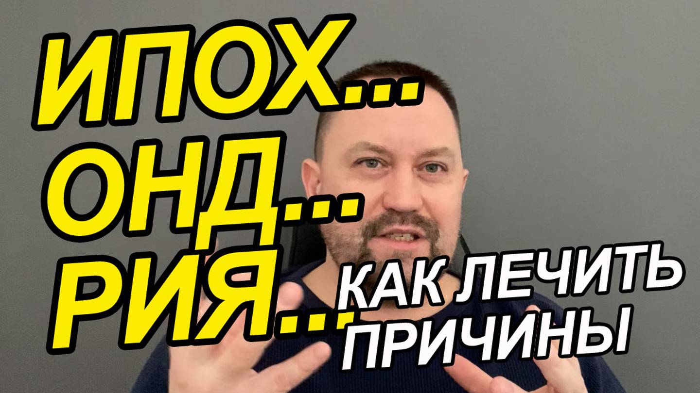 Ипохондрия как избавиться | Ипохондрия акцентуация | 30 шагов к счастливой жизни без ипохондрии смотреть онлайн