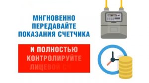 Платите за газ в мобильном приложении _Мой Газ_.mp4